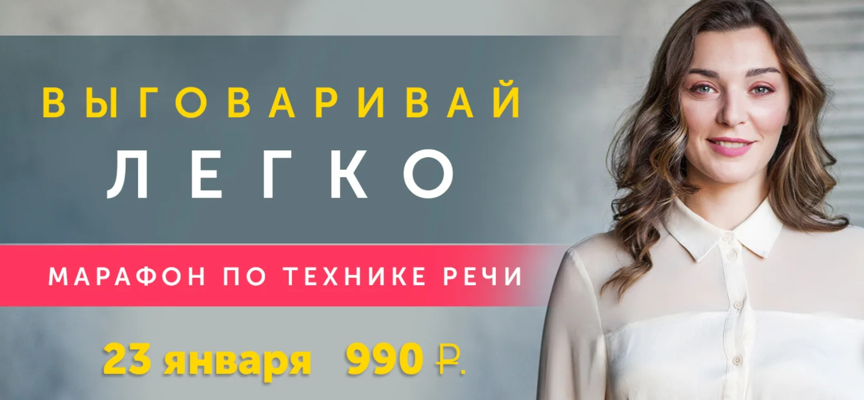 [Мария Сандлер] Марафон по технике речи _Выговарив_0.png